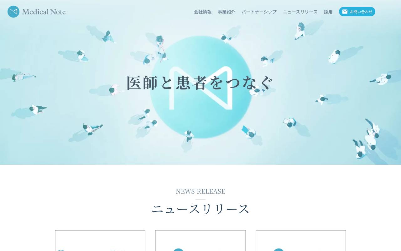 株式会社メディカルノートの公式サイト