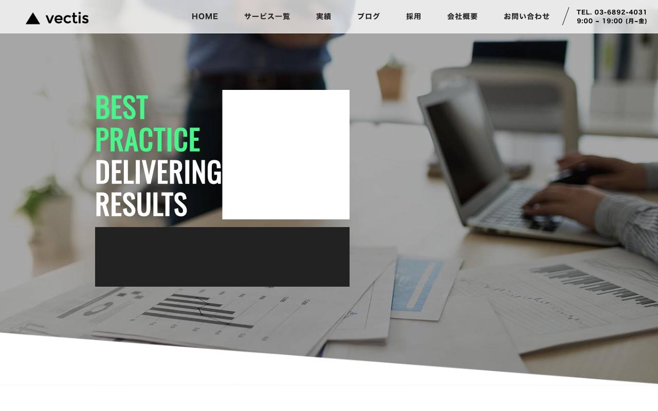 株式会社ベクティスの公式サイト