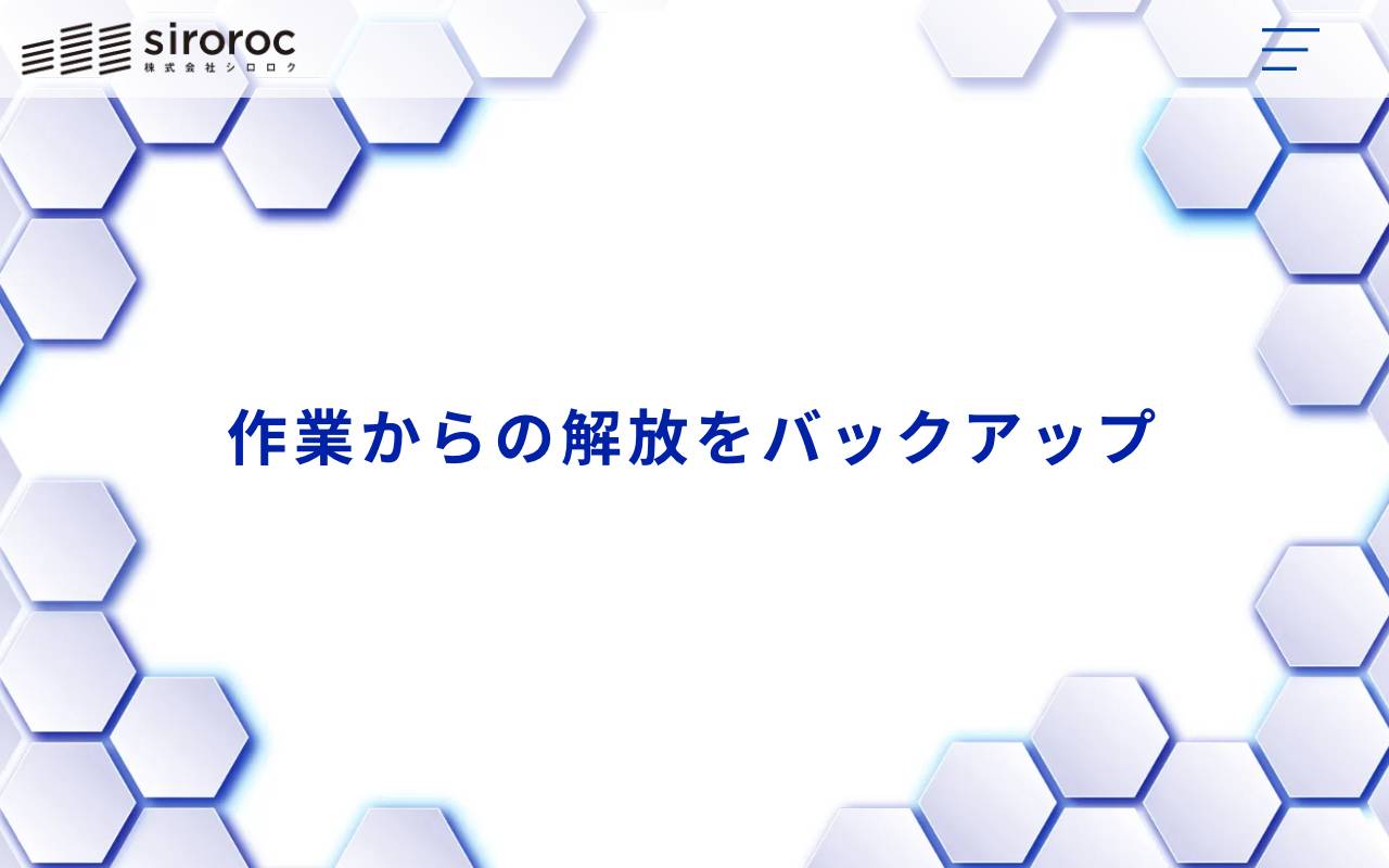 株式会社シロロクの公式サイト