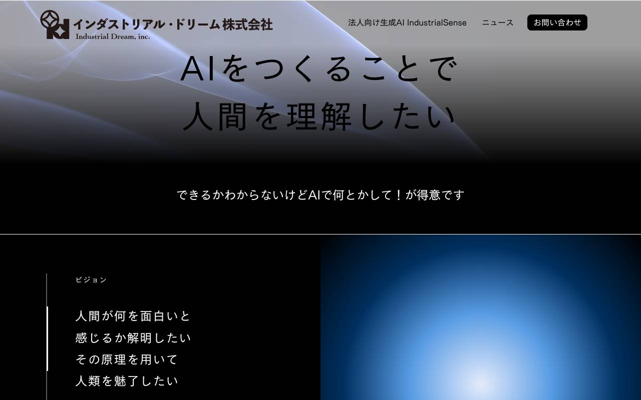インダストリアル・ドリーム株式会社の公式サイト