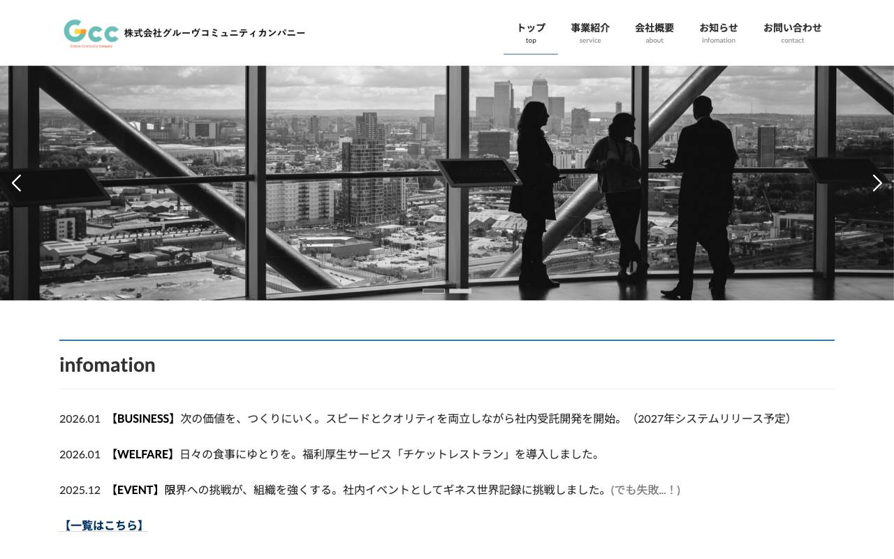株式会社グルーヴコミュニティカンパニーの公式サイト
