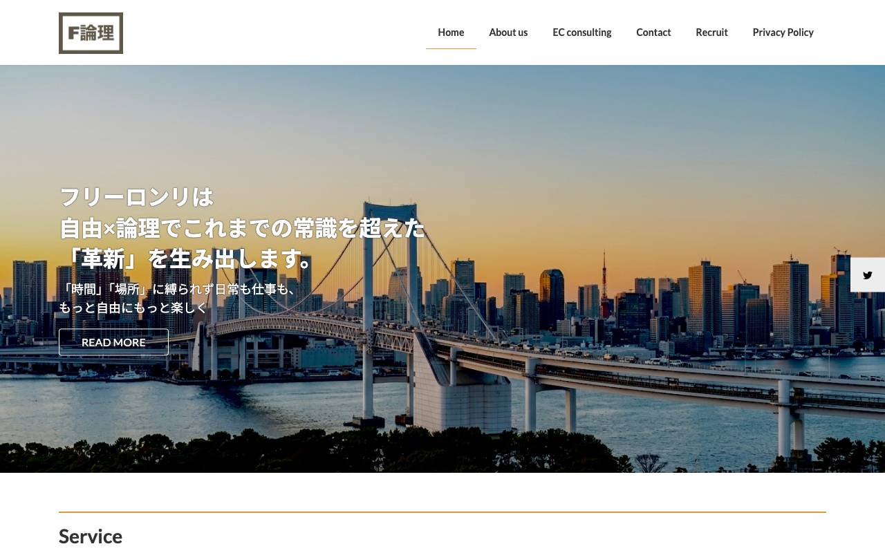 株式会社フリーロンリの公式サイト