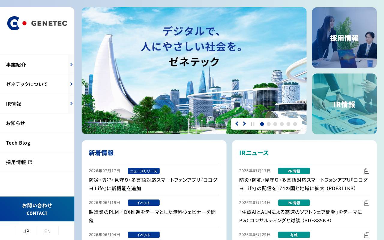 株式会社 ゼネテックの公式サイト