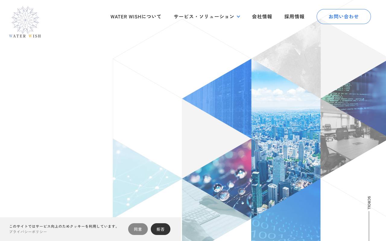 株式会社ウォーターウィッシュの公式サイト