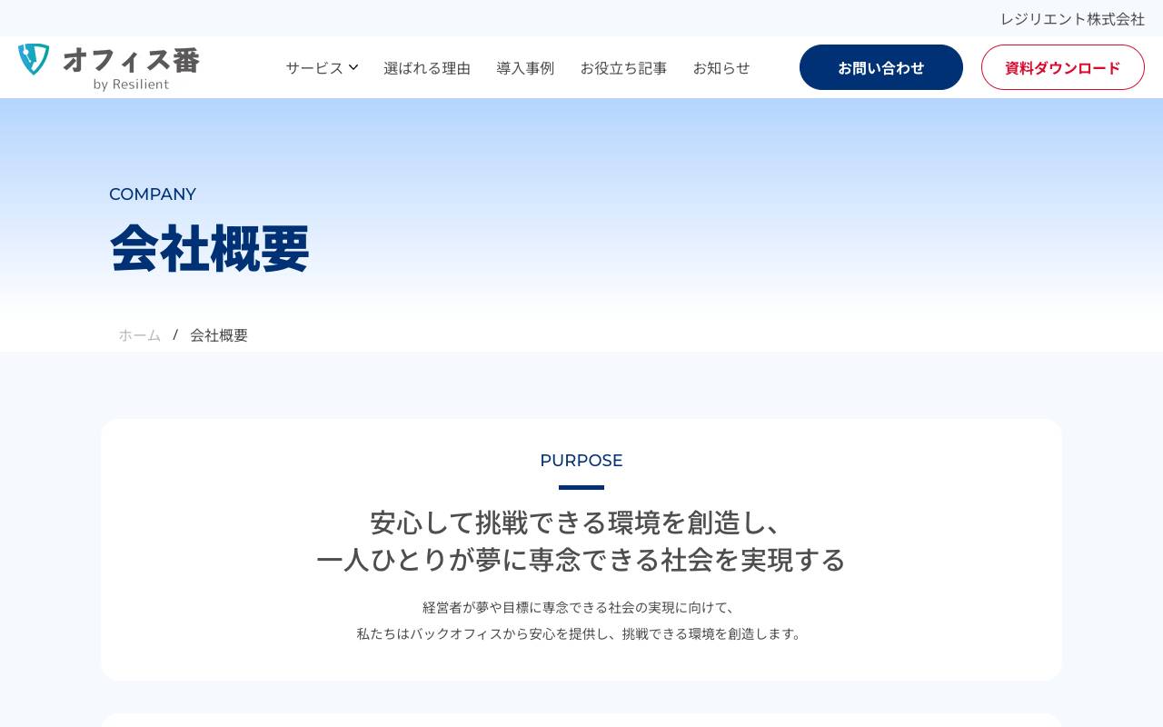 レジリエント株式会社の公式サイト