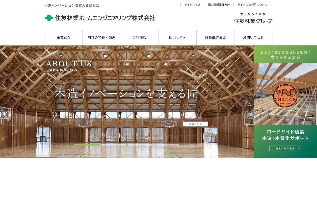 住友林業ホームエンジニアリング株式会社の公式サイト