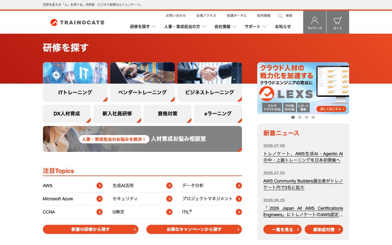 トレノケート株式会社の公式サイト