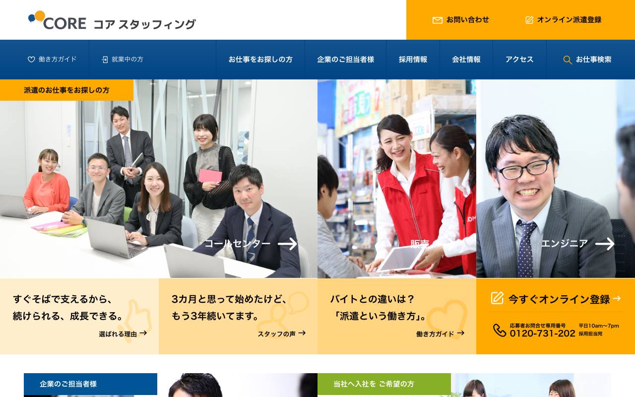 株式会社コアスタッフィングの公式サイト