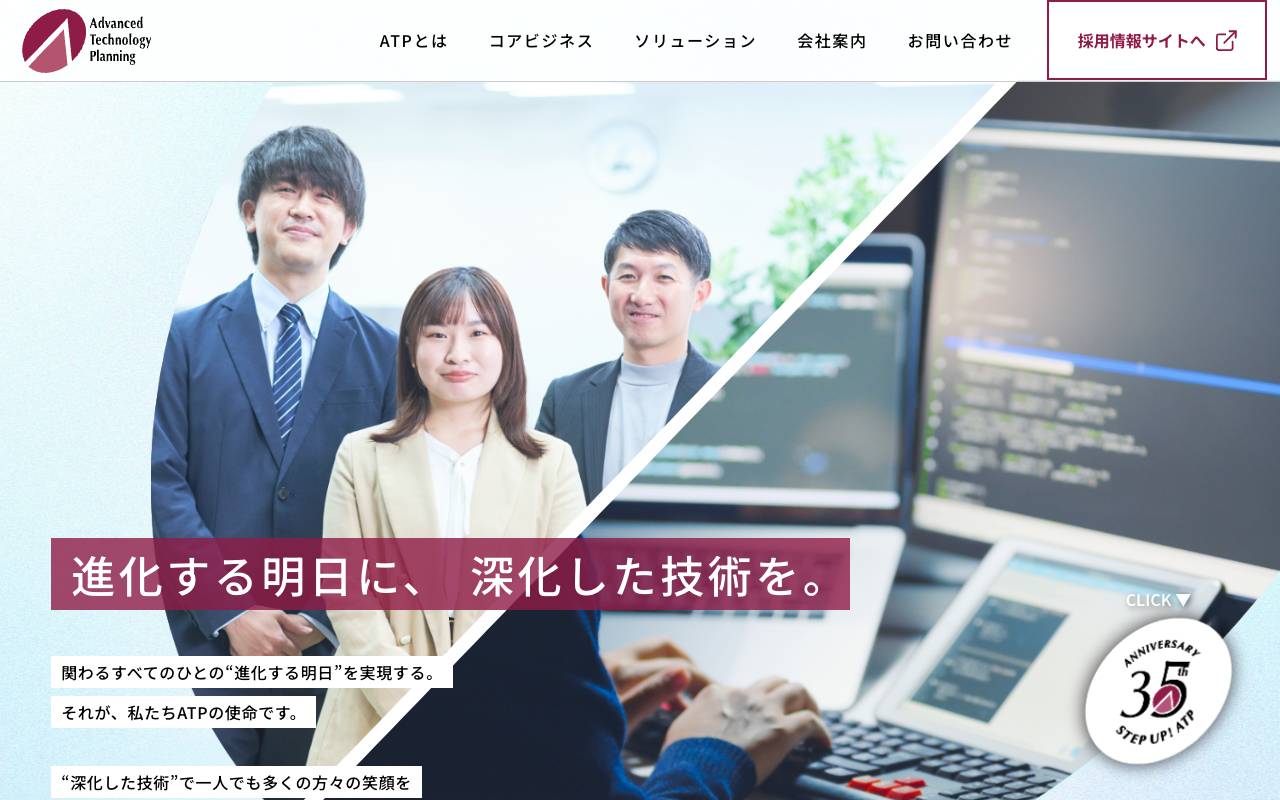 株式会社エーティ・プランニングの公式サイト