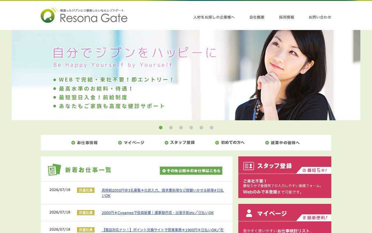 株式会社レゾナゲートの公式サイト