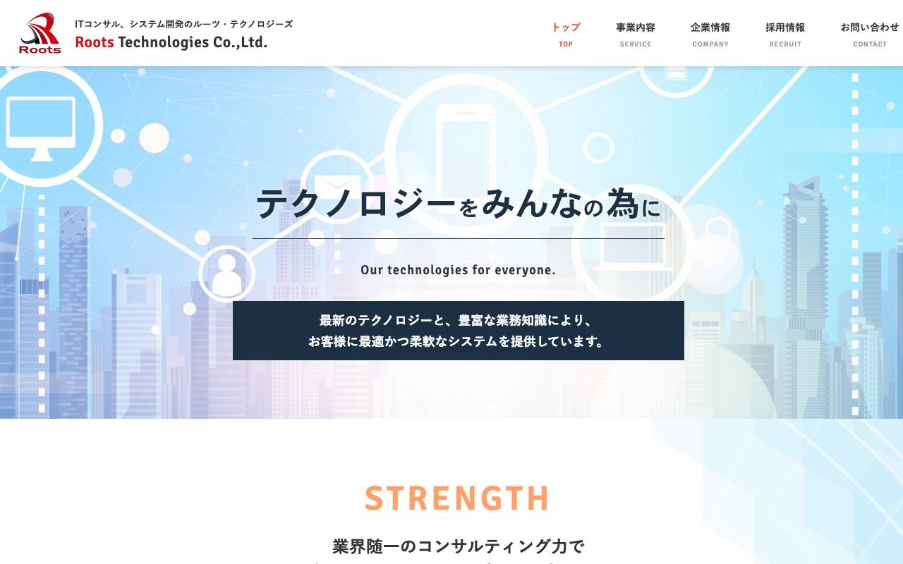 株式会社ルーツ・テクノロジーズの公式サイト