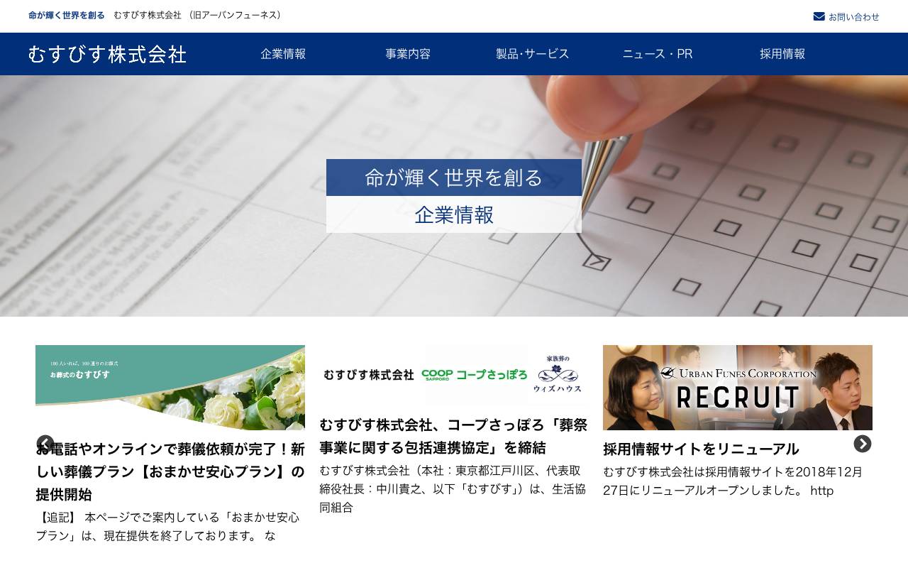 むすびす株式会社の公式サイト