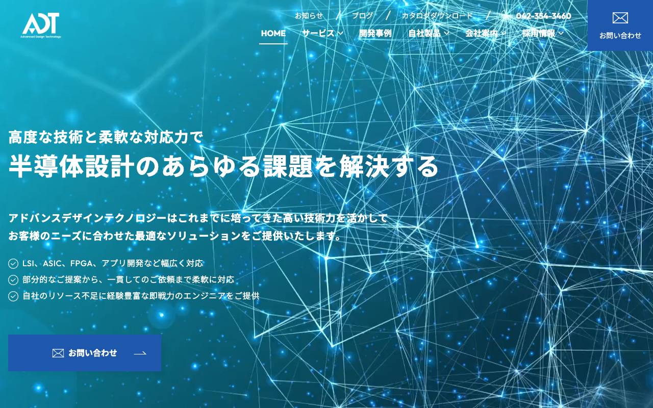 アドバンスデザインテクノロジー株式会社の公式サイト