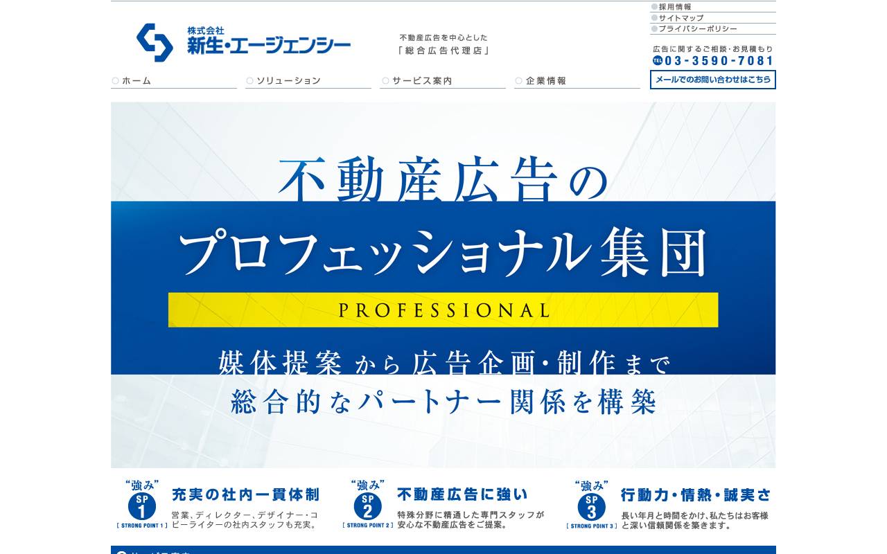 株式会社新生・エージェンシーの公式サイト