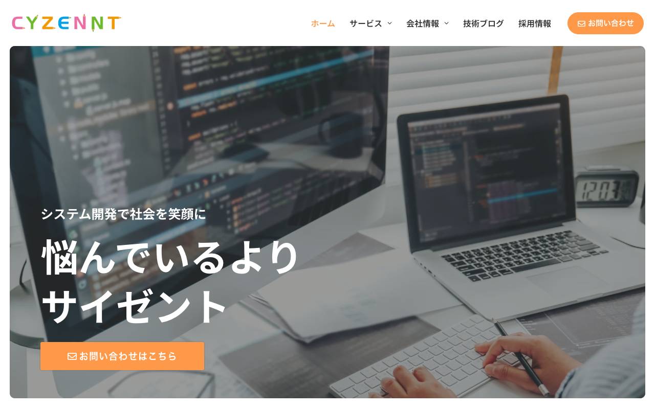 株式会社サイゼントの公式サイト