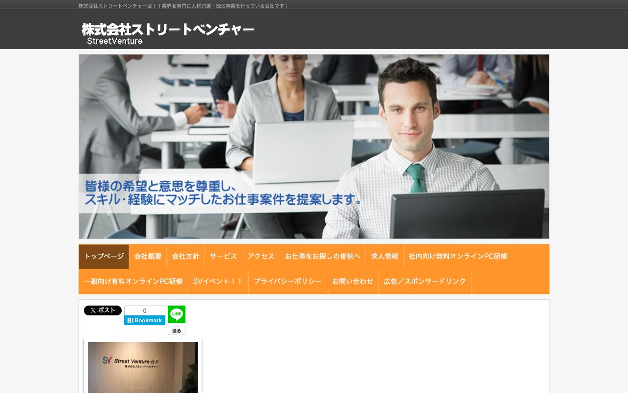 株式会社ストリートベンチャーの公式サイト