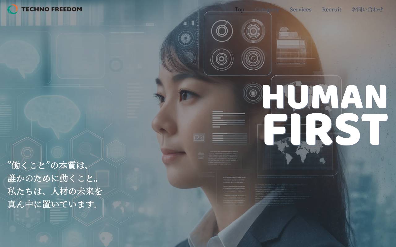 株式会社テクノフリーダムの公式サイト