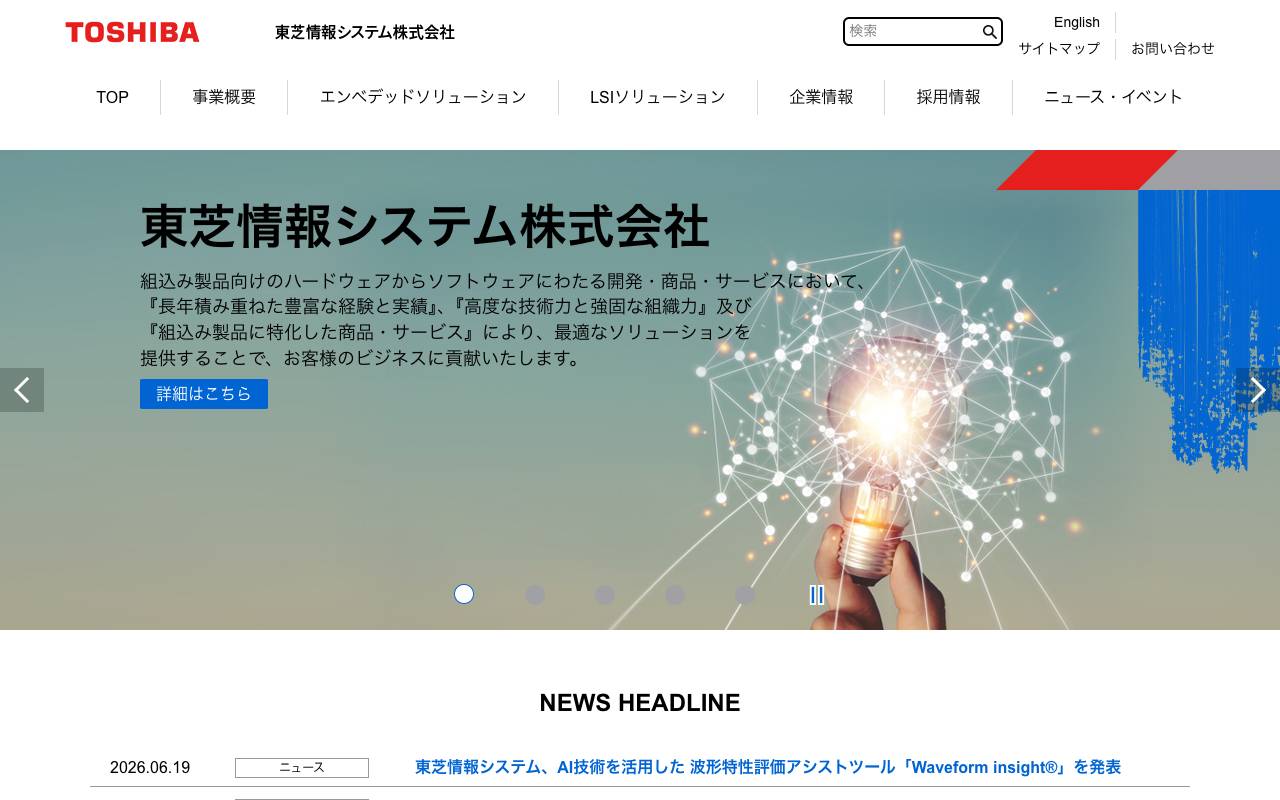 東芝情報システム株式会社の公式サイト