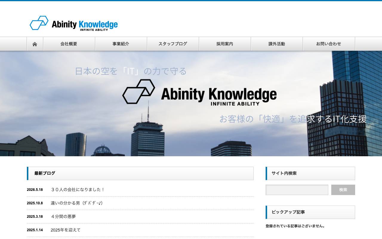 アビニティー・ナレッジ株式会社の公式サイト