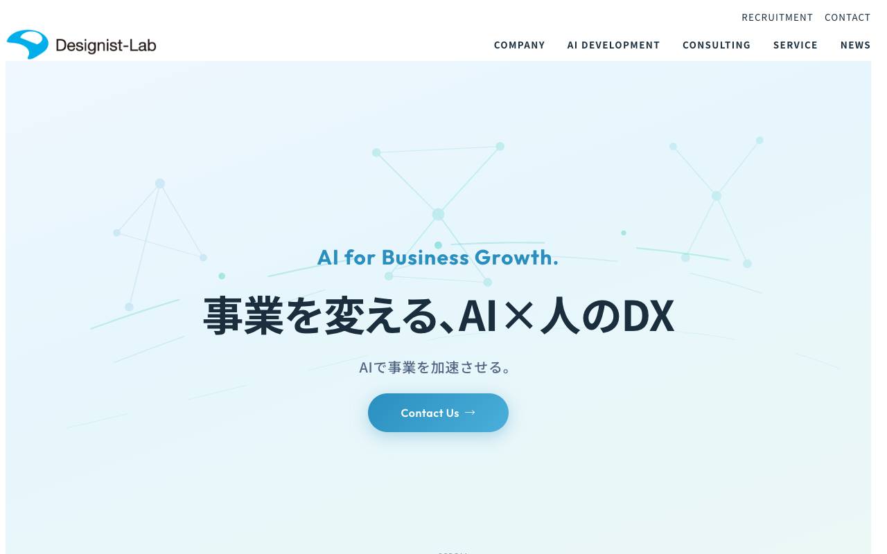 デザイニストラボ株式会社の公式サイト