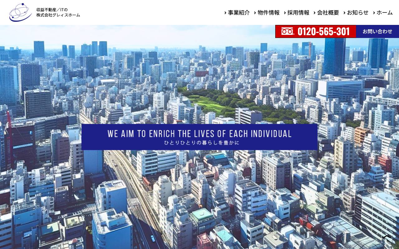 株式会社グレィスホームの公式サイト