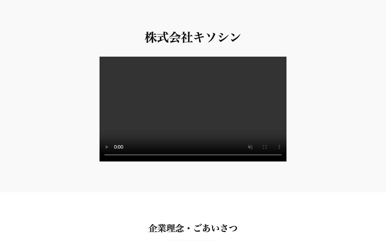 株式会社キソシンの公式サイト
