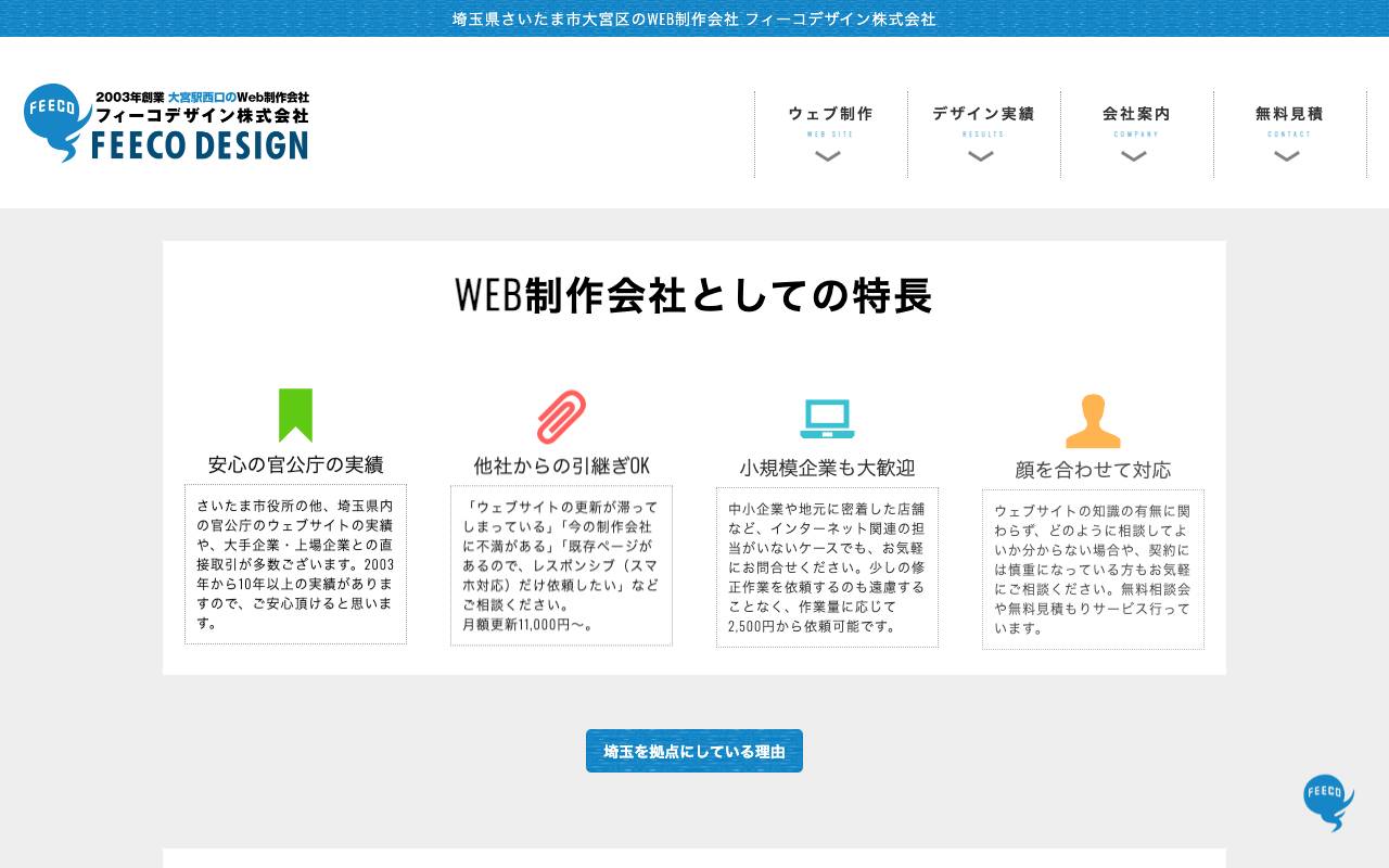 フィーコデザイン株式会社の公式サイト