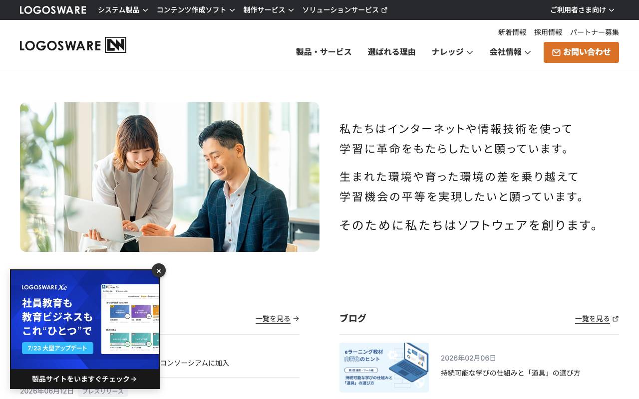 ロゴスウェア株式会社の公式サイト