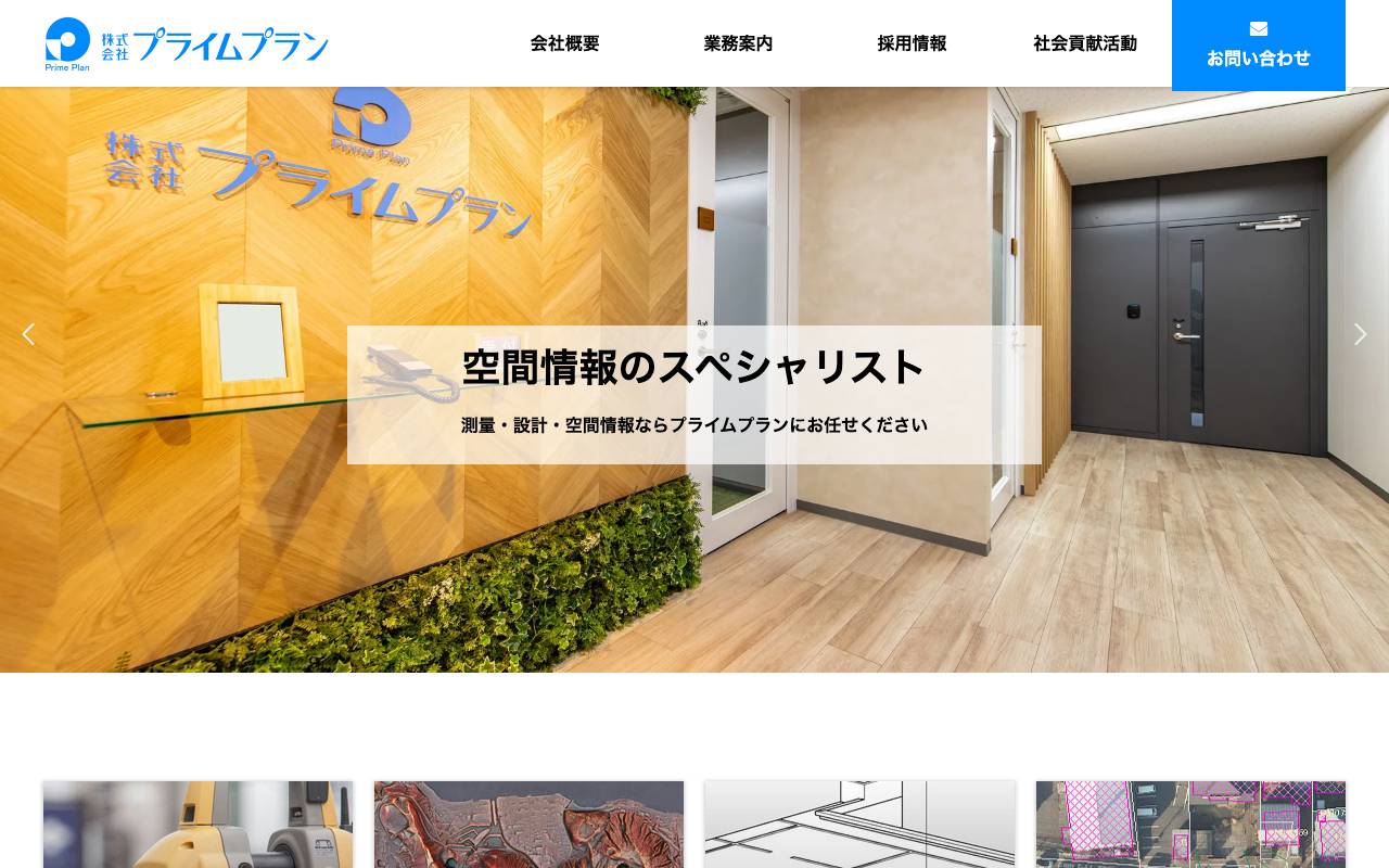 株式会社プライムプランの公式サイト