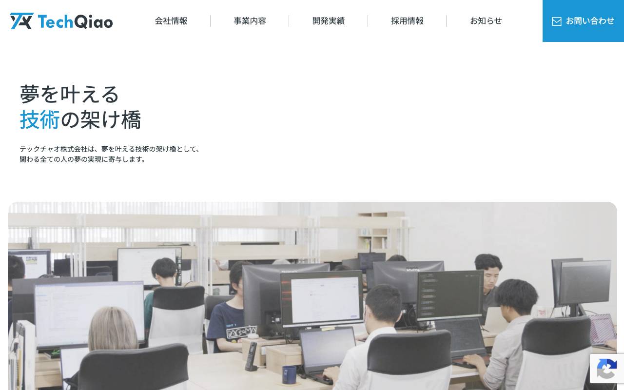 テックチャオ株式会社の公式サイト