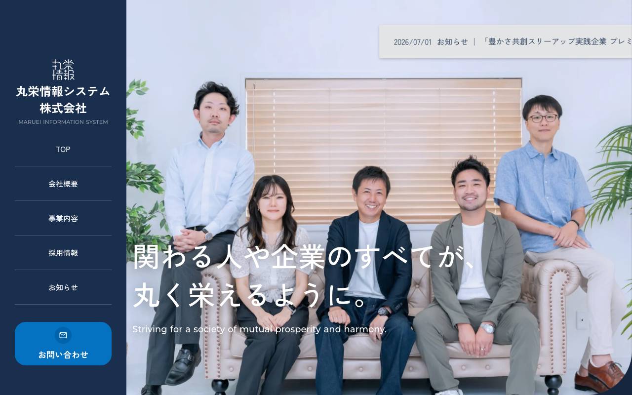 丸栄情報システム株式会社の公式サイト