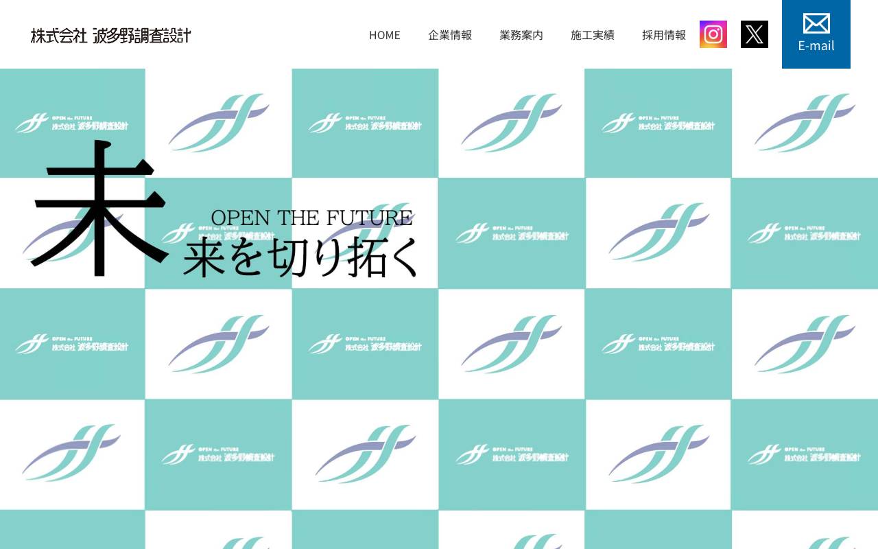 株式会社波多野調査設計の公式サイト