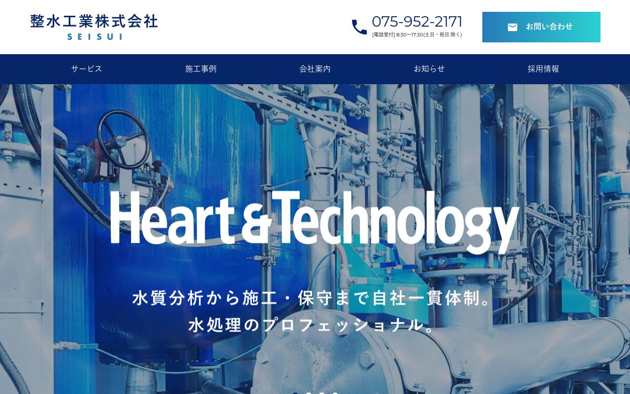 整水工業株式会社の公式サイト