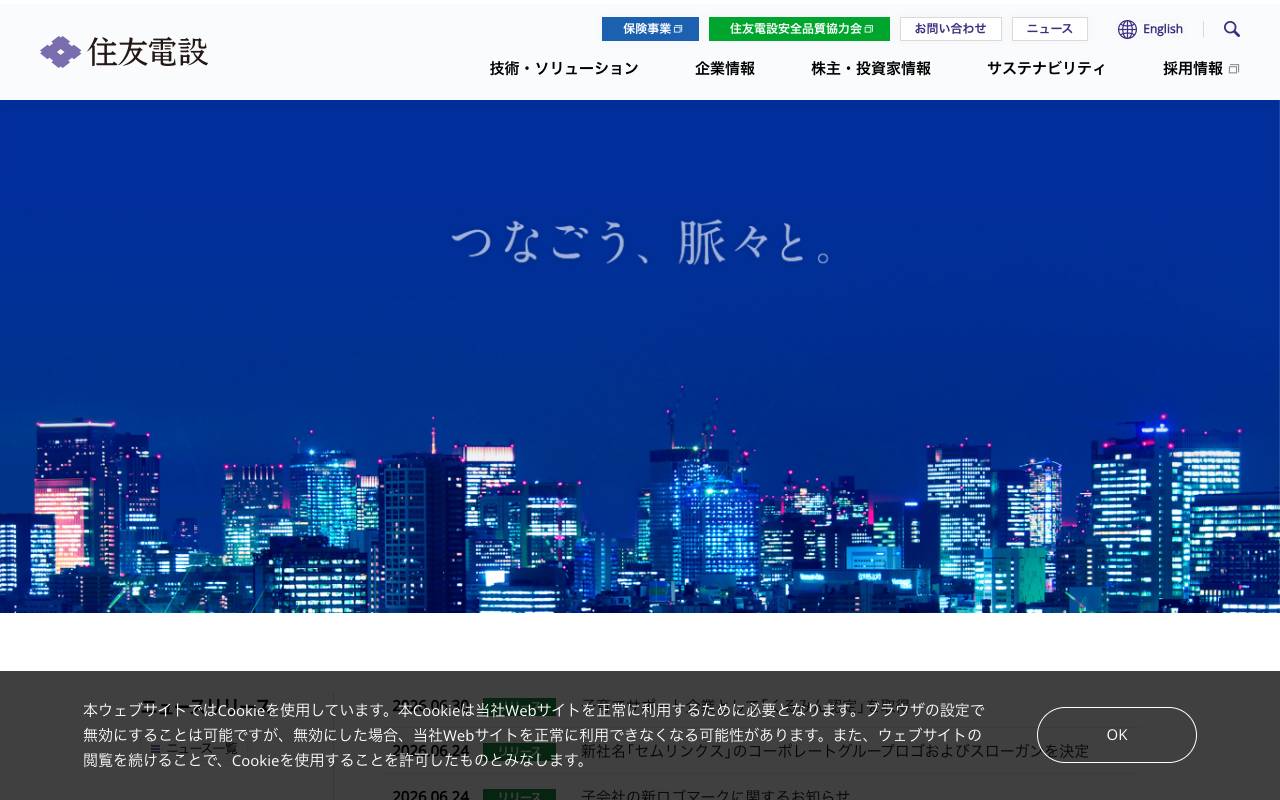 住友電設株式会社の公式サイト
