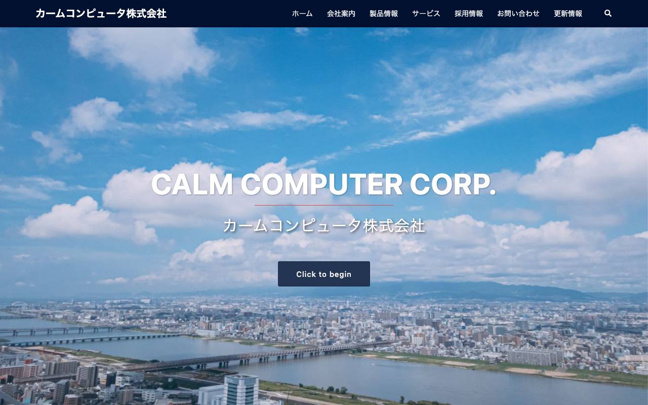 カームコンピュータ株式会社の公式サイト