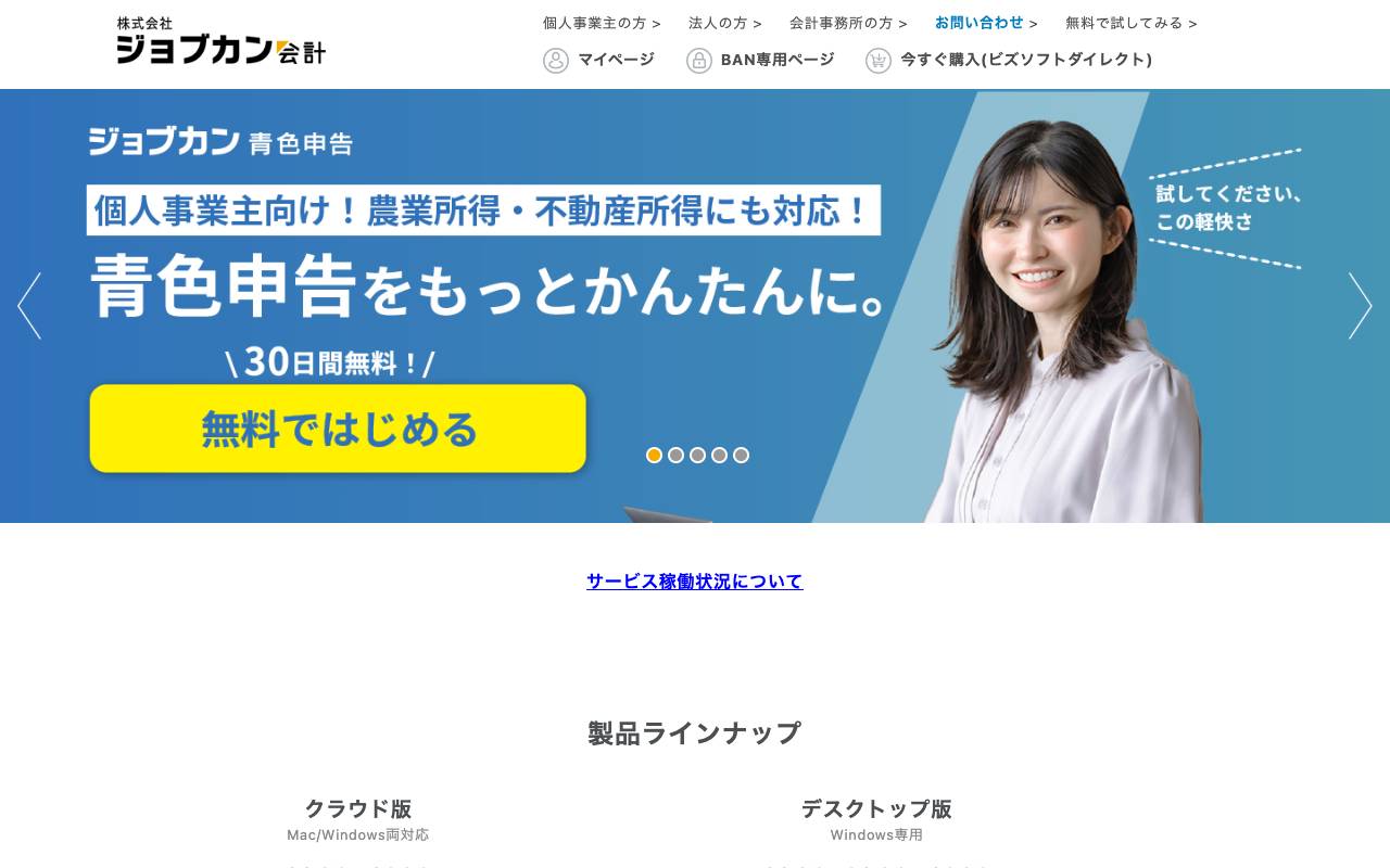 株式会社ジョブカン会計の公式サイト