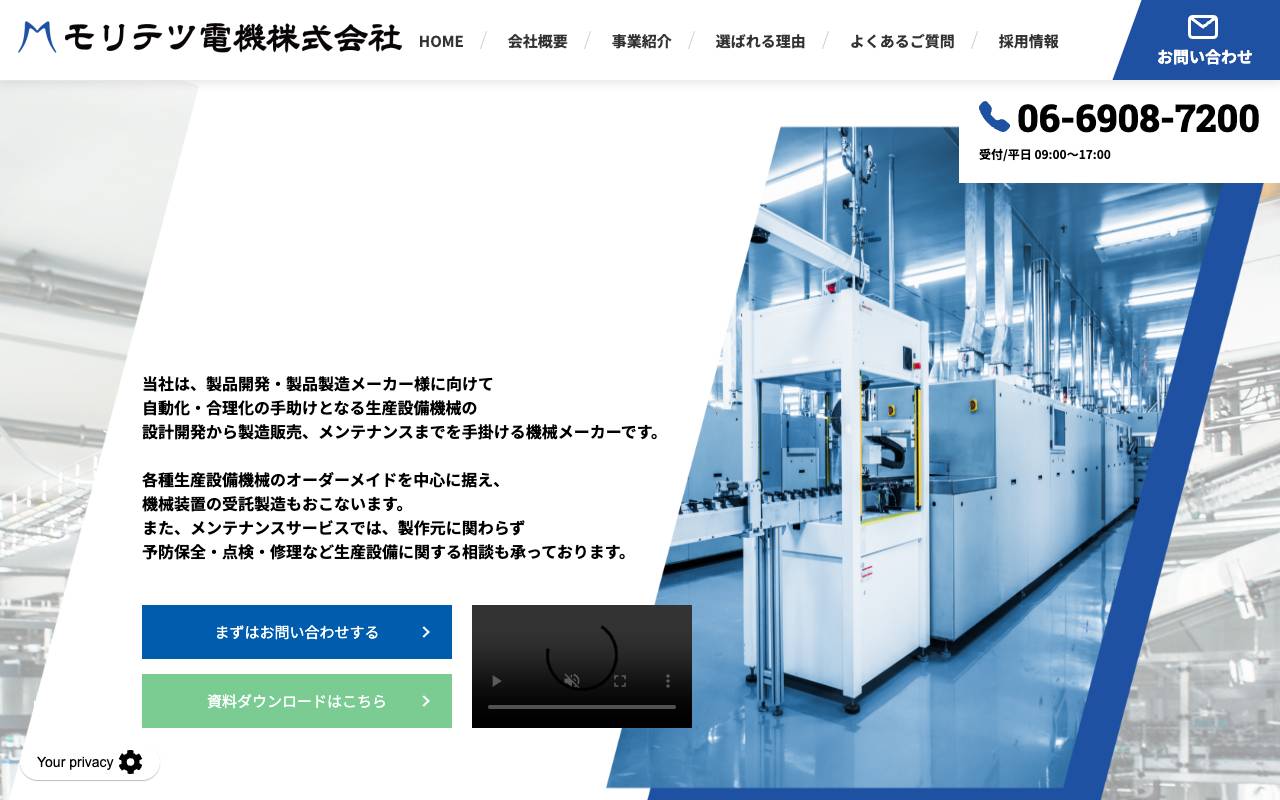 モリテツ電機株式会社の公式サイト