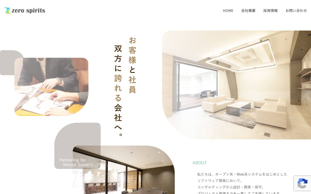 株式会社ゼロスピリッツの公式サイト