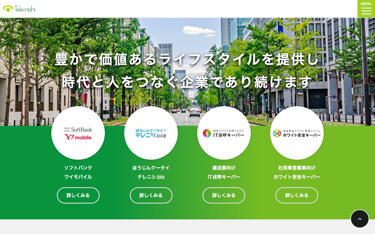 テレニシ株式会社の公式サイト