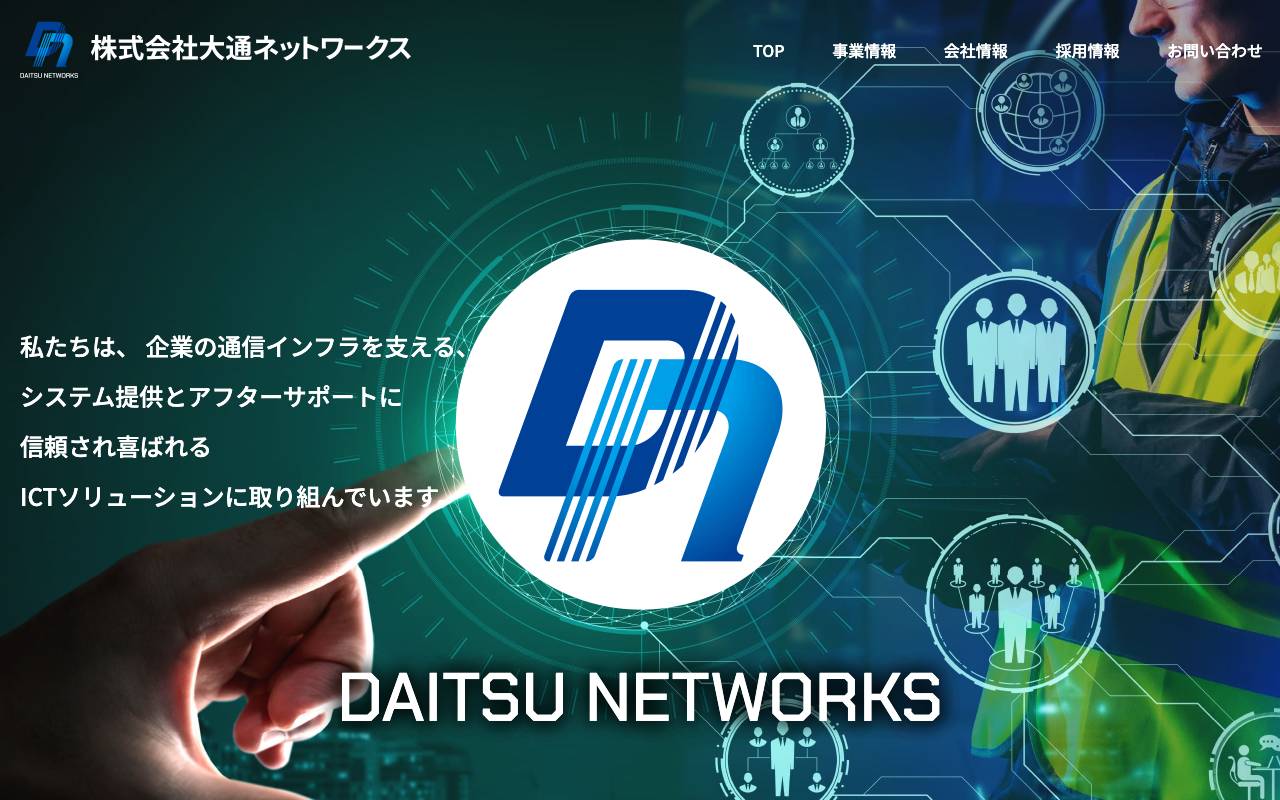 株式会社大通ネットワークスの公式サイト