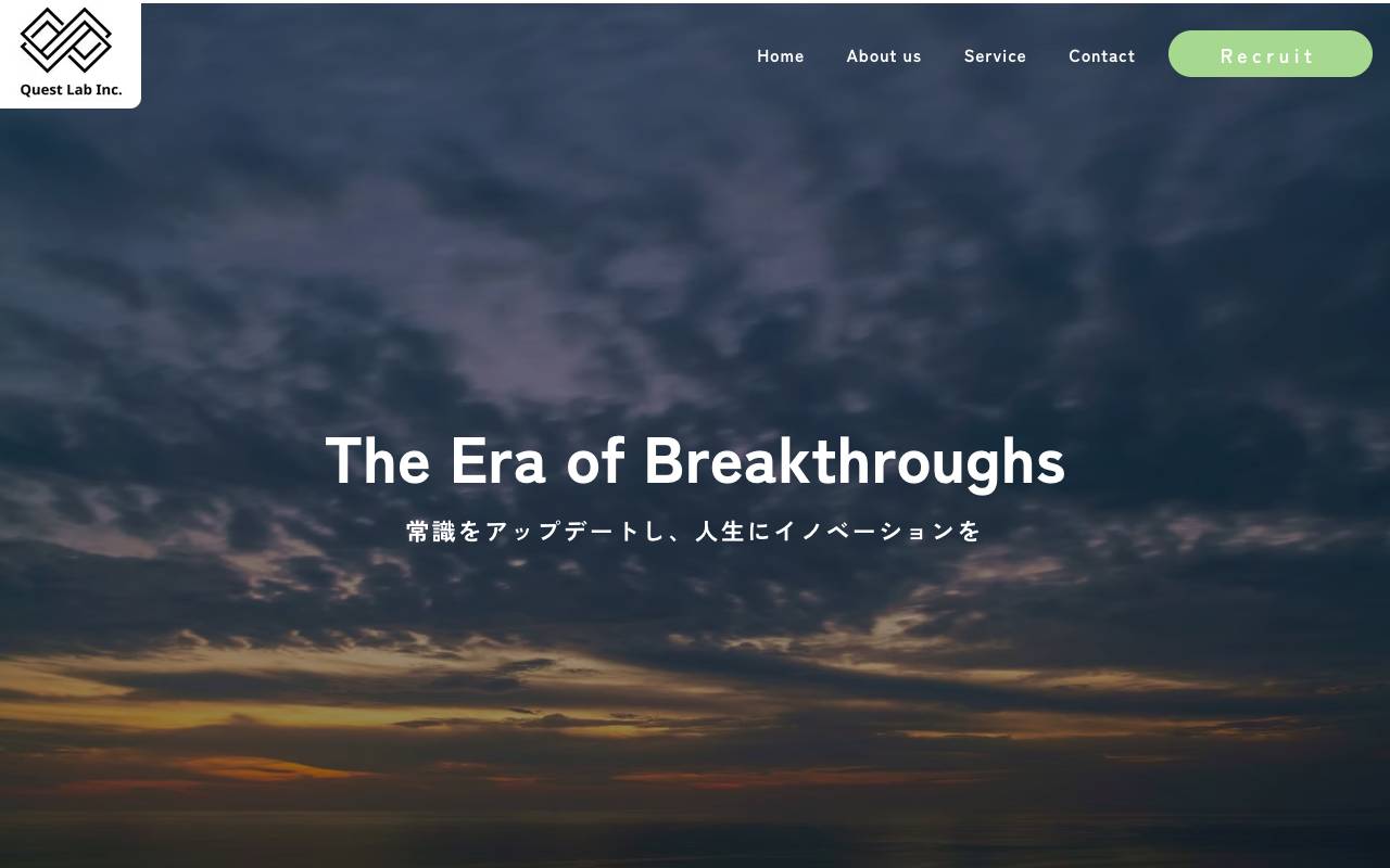 株式会社クエストラボの公式サイト