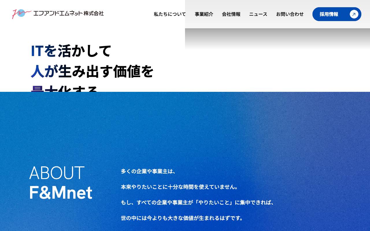 エフアンドエムネット株式会社の公式サイト
