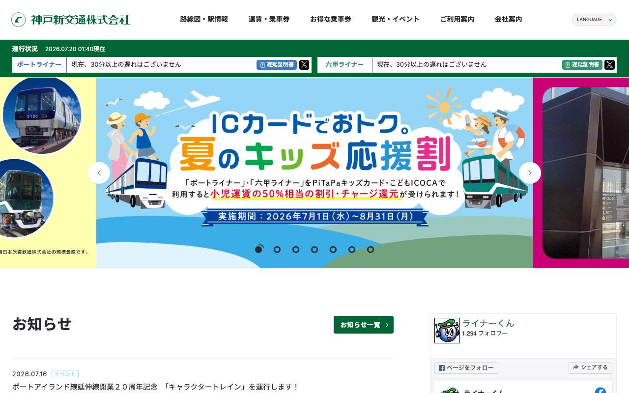 神戸新交通株式会社の公式サイト