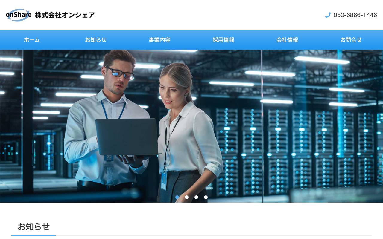株式会社オンシェアの公式サイト