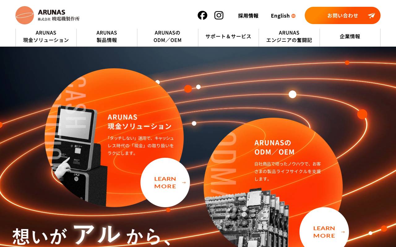 株式会社暁電機製作所の公式サイト