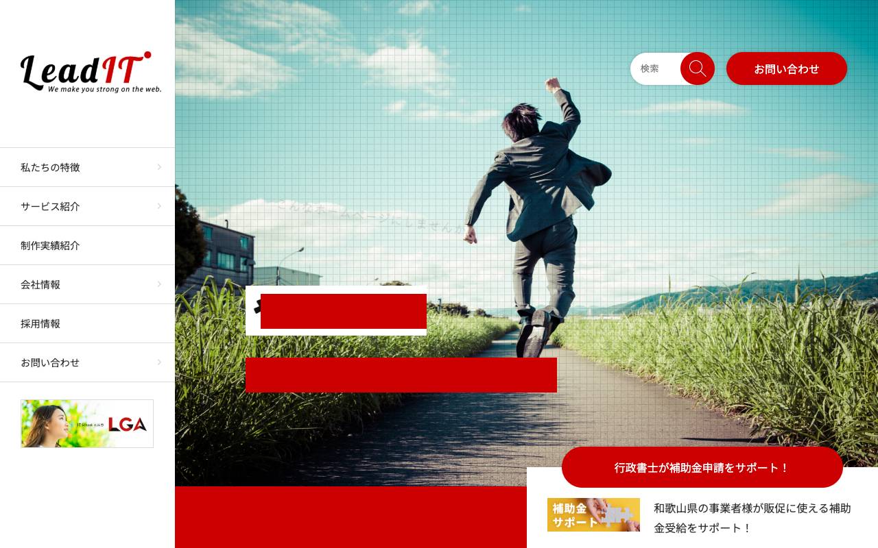 株式会社リーディットの公式サイト