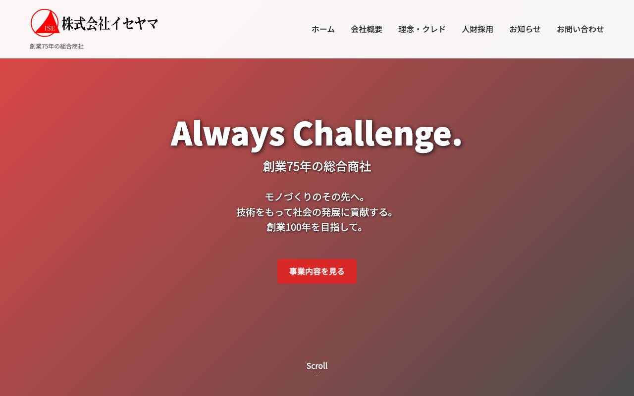 株式会社イセヤマの公式サイト