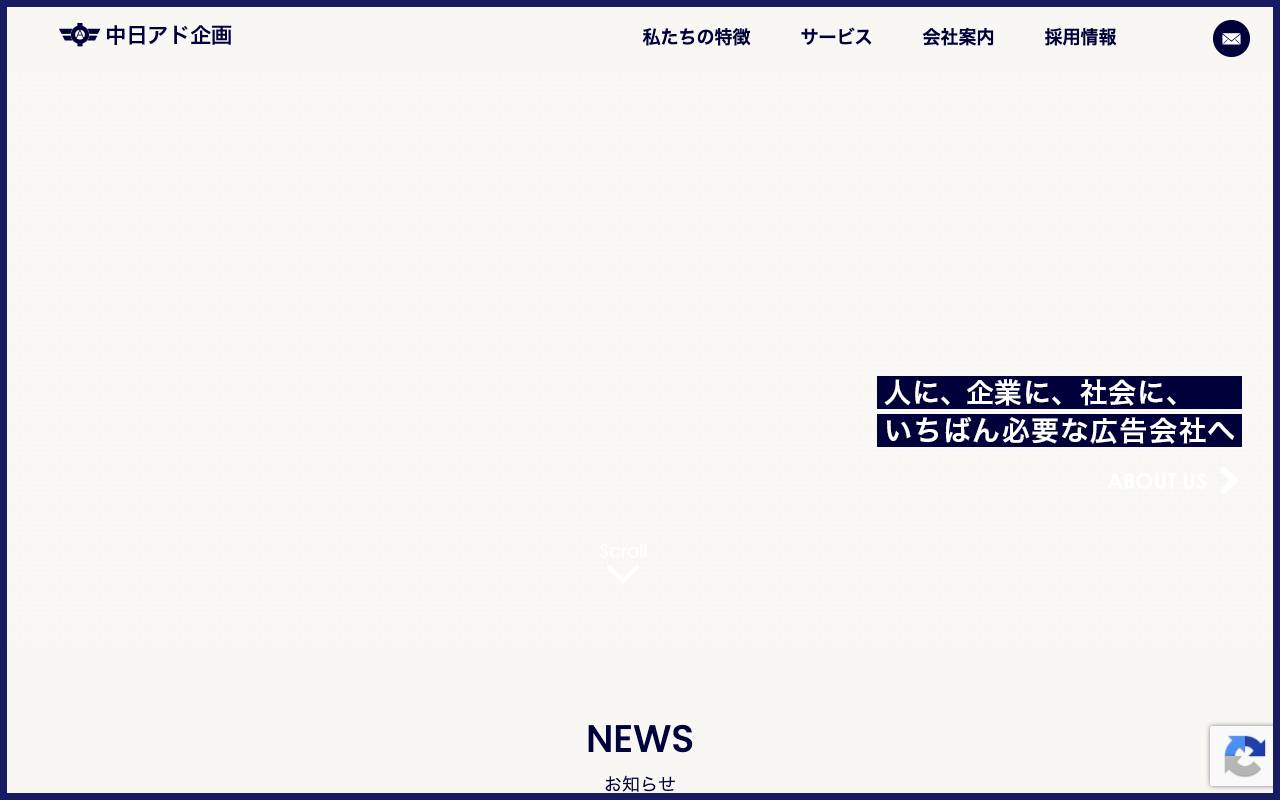 株式会社中日アド企画の公式サイト
