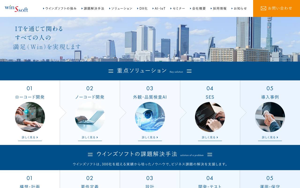 ウインズソフト株式会社の公式サイト