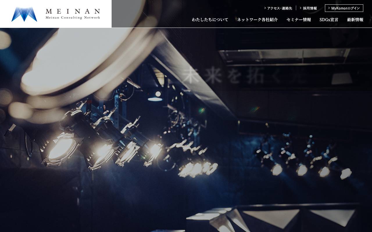 株式会社名南経営ソリューションズの公式サイト